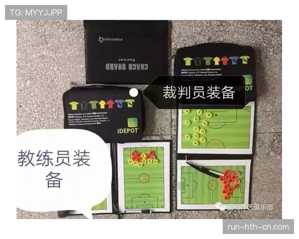 足球装备规则详解：关键标准及裁判判罚细则解析